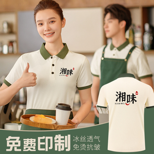 餐饮工作服定制冰丝短袖夏季咖啡奶茶店服务员翻领POLO衫印logo女