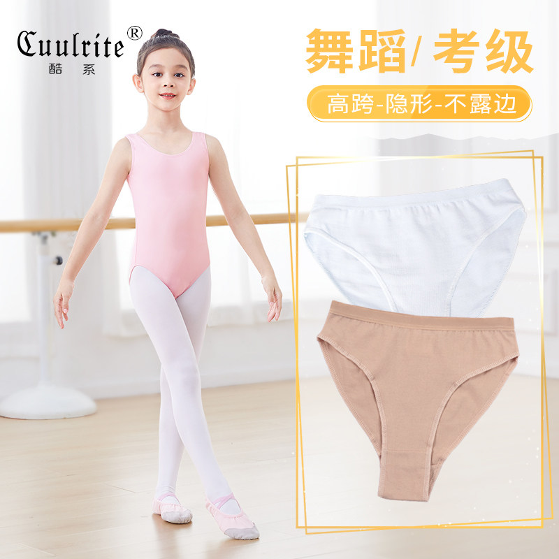 儿童舞蹈考级专用内裤练功服艺考芭蕾舞跳舞高胯隐形高叉三角内裤