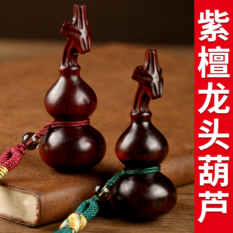 天然檀木葫芦手把件紫檀随身文玩创意摆件男女实木把玩件汽车挂件