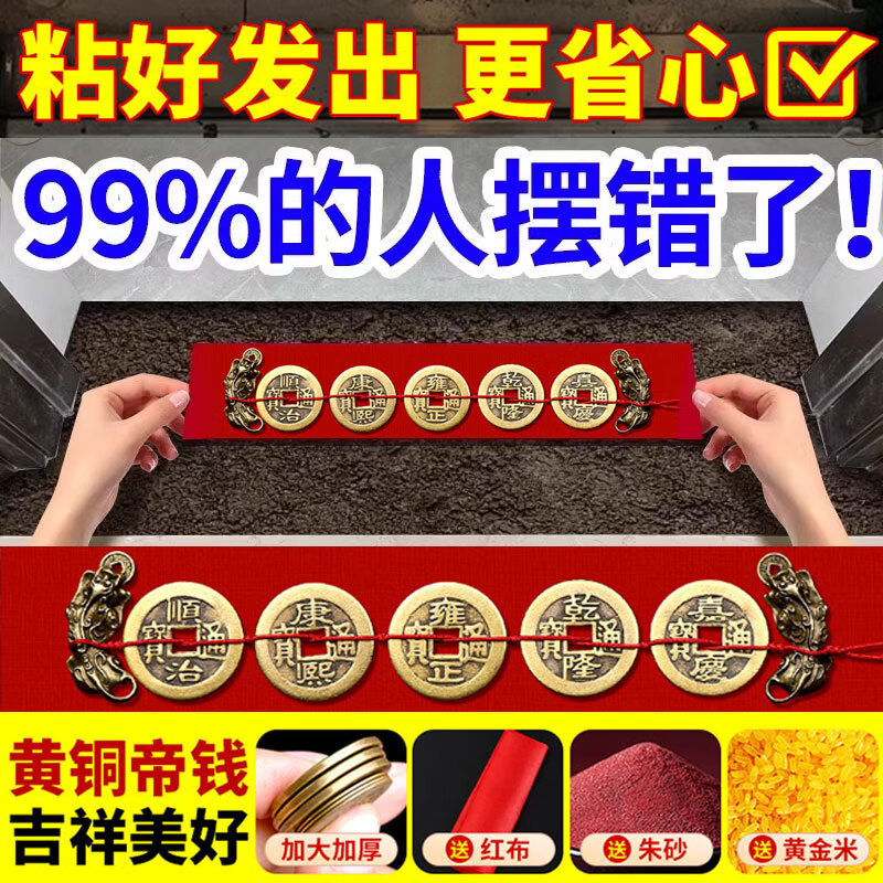五帝钱压门槛出入平安过门石下压的门槛石入户门真品装修专用铜钱