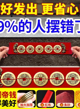 五帝钱压门槛出入平安过门石下压的门槛石入户门真品装修专用铜钱