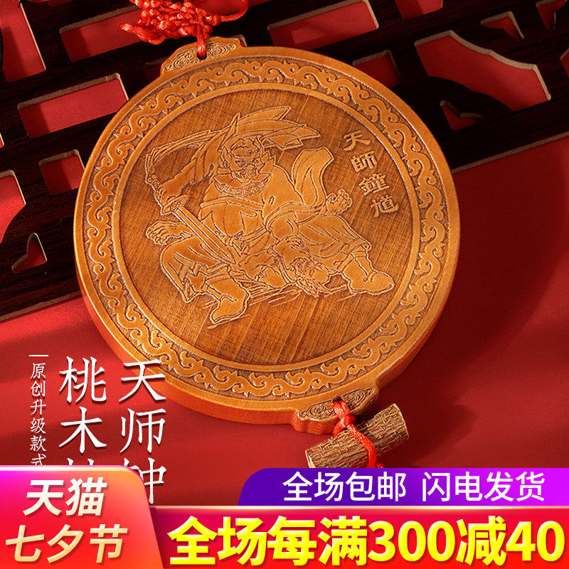 桃木圓盤鍾馗裝飾擺件挂件客廳裝飾家居工藝品葫蘆挂件在類目 家居飾品, 雕刻工藝, 木雕中 - 來自Buy2taobao.com提供專業的淘寶代購服務