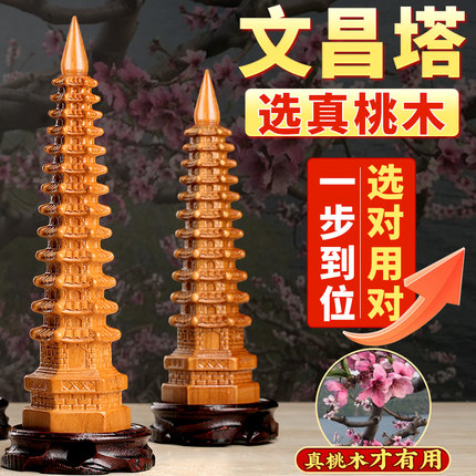 桃木文昌塔摆件9层11层十三层木制文昌塔木质13层书桌办公室摆件