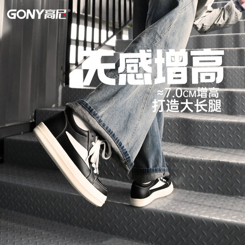 高尼低帮厚底7cm增高板鞋