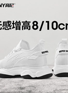 高尼增高鞋男10cm丨夏季情侣网面老爹鞋子休闲鞋内增高男鞋运动鞋