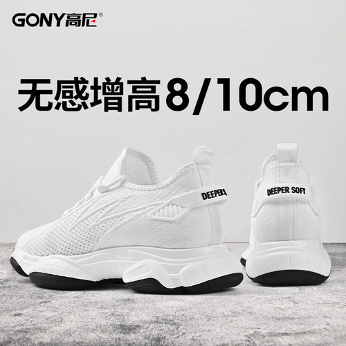 高尼增高鞋男隐形6/8/10cm