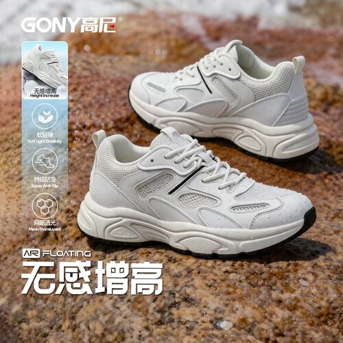高尼无感增高8cm老爹鞋