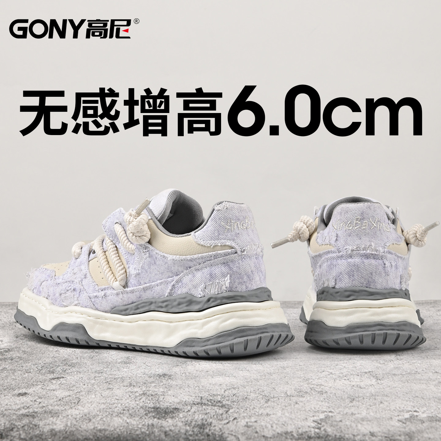 高尼增高6cm板鞋无感增高