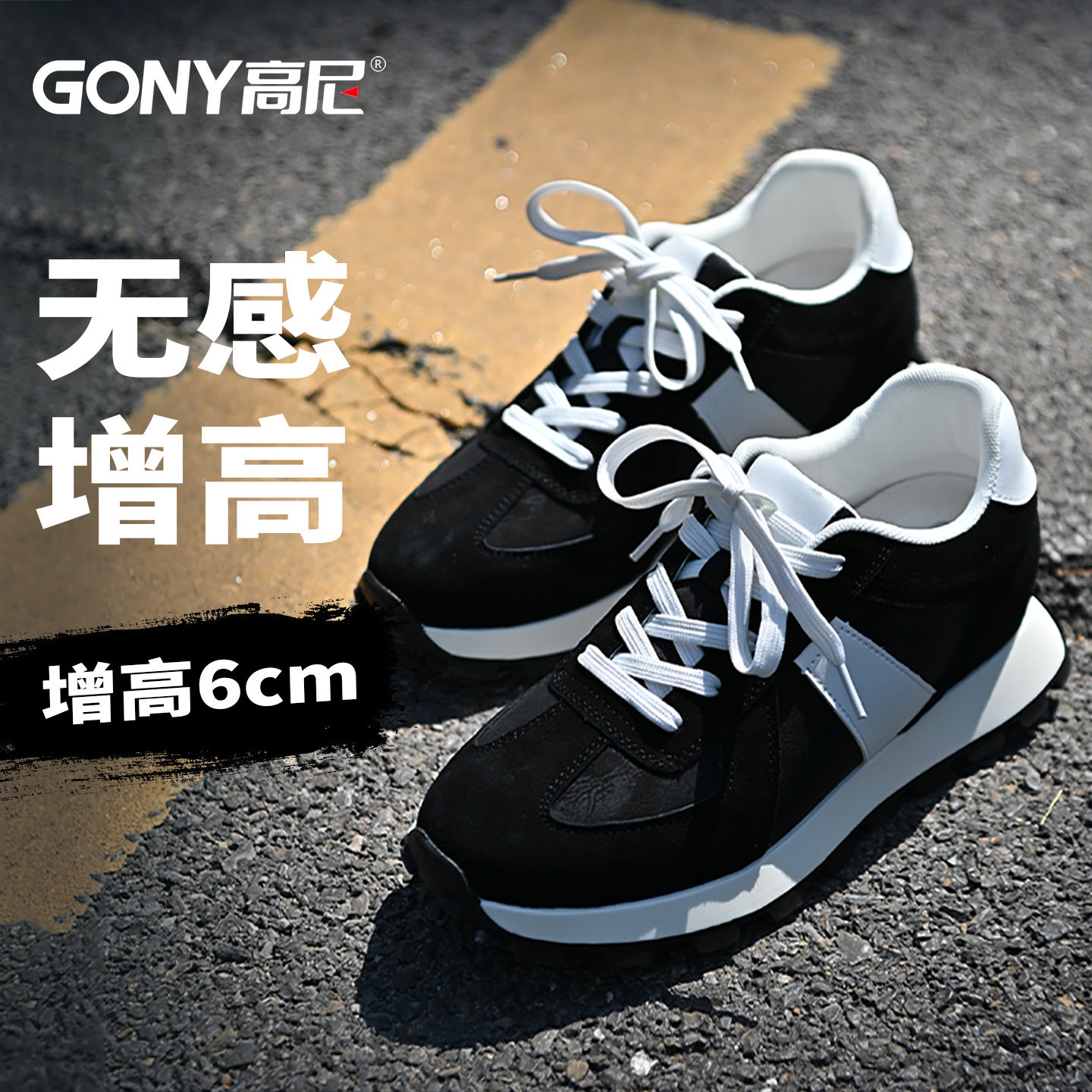 高尼秋季增高鞋男6cm超轻阿甘鞋
