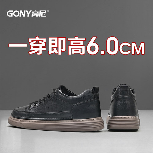 高尼隐形内增高板鞋6/8CM