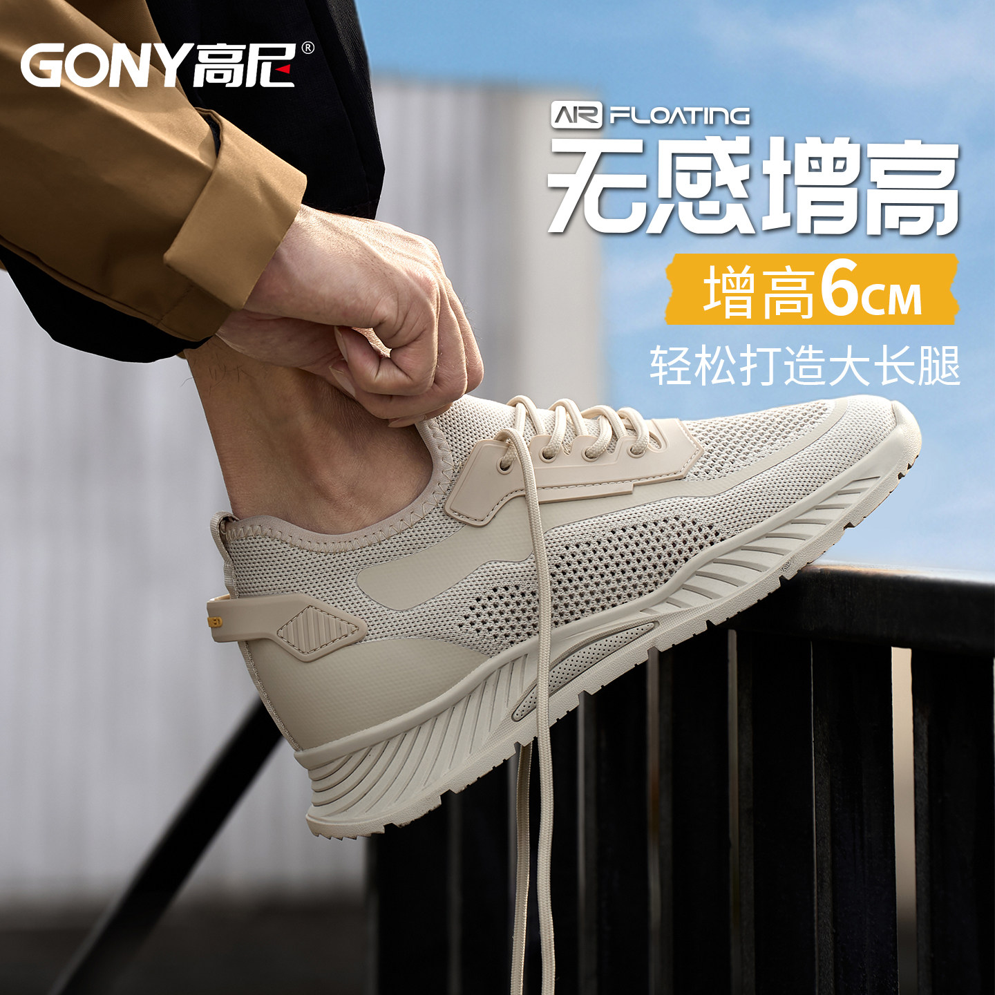 高尼夏季老爹鞋增高6cm
