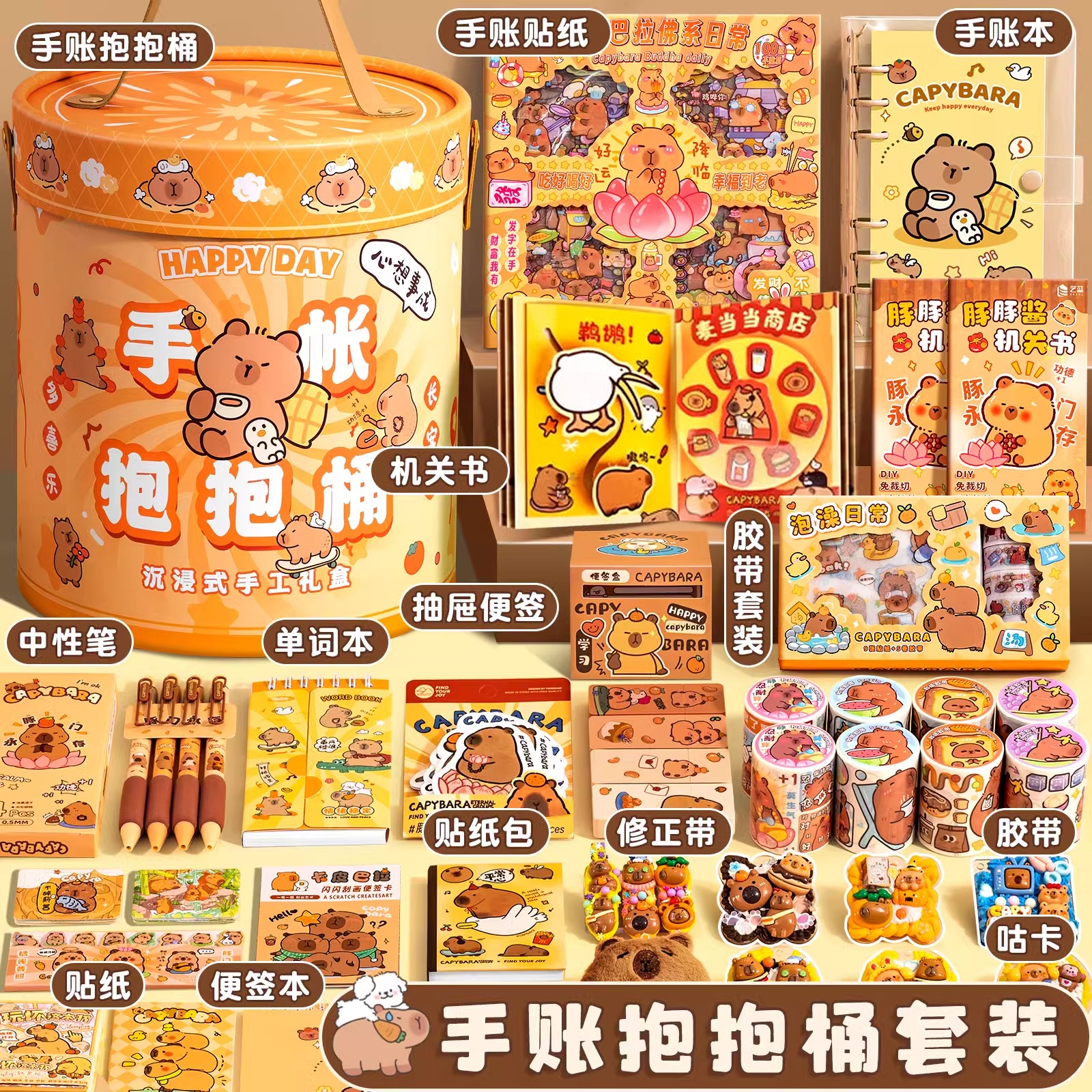 叮！您选的卡皮巴拉手账礼包来啦