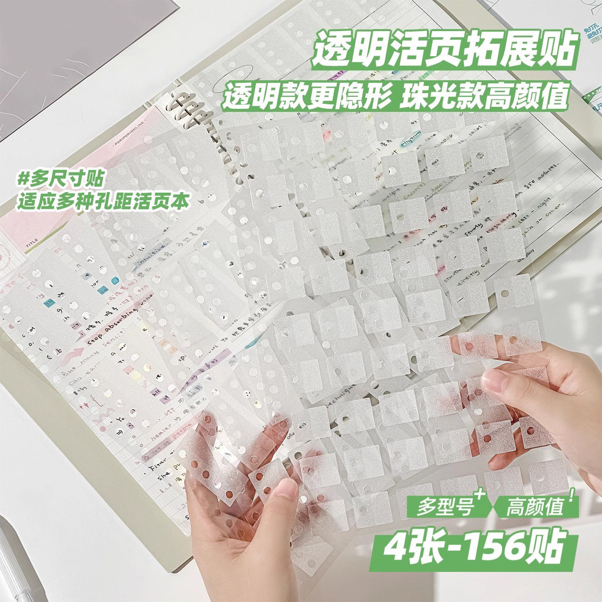 透明活页拓展贴多尺寸便签本可粘贴多孔位索引贴外挂便利贴高颜值学生