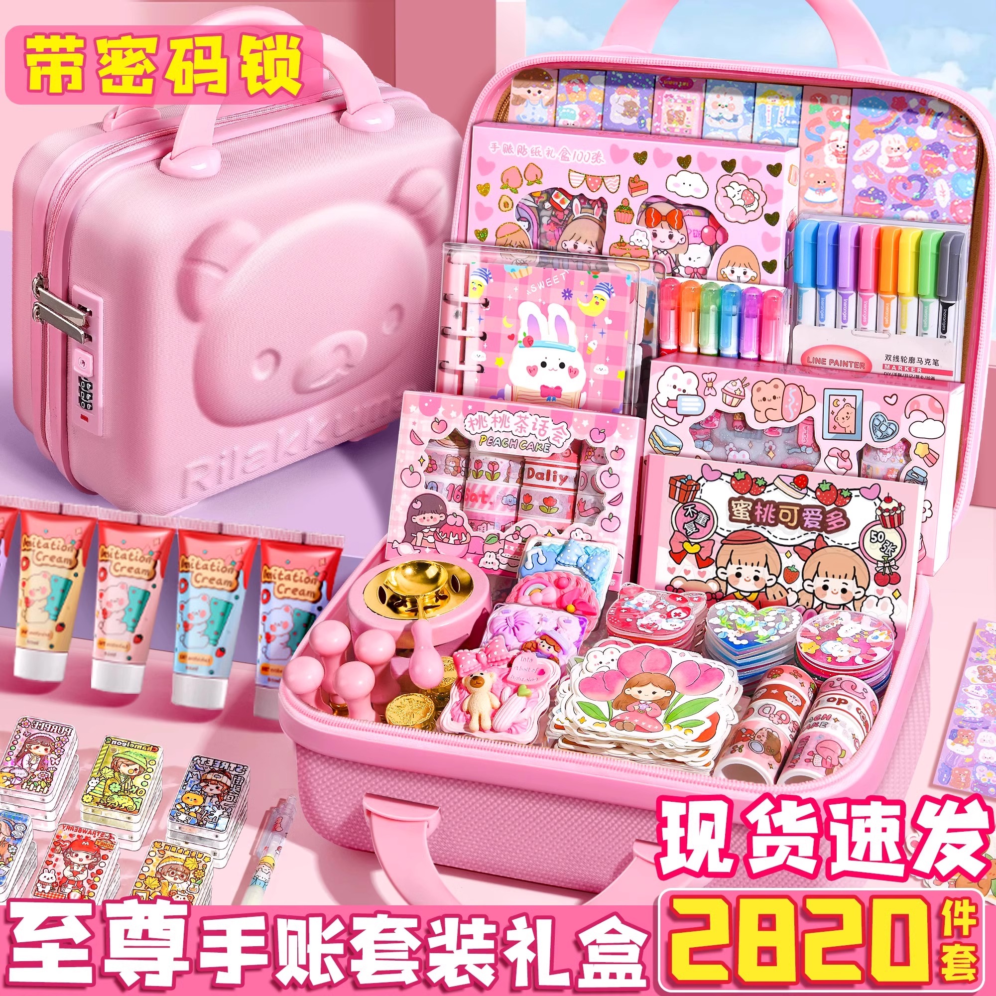 豪华版全套两种玩法手账套装礼盒