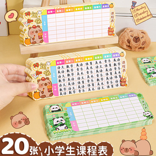 熊猫课程表加厚一年级小学生儿童卡通科目表硬卡片卡皮巴拉小尺寸便携文具铅笔盒可放笔袋记录学习计划表初中