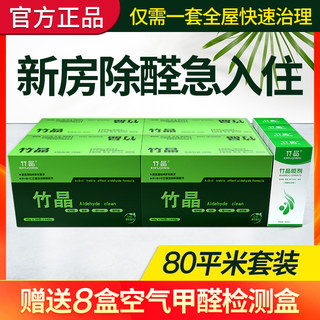 正品竹晶除甲醛颗粒新房家用80平米治理套装冷触媒净化空气去异味