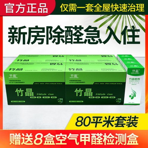 正品竹晶除甲醛颗粒新房家用