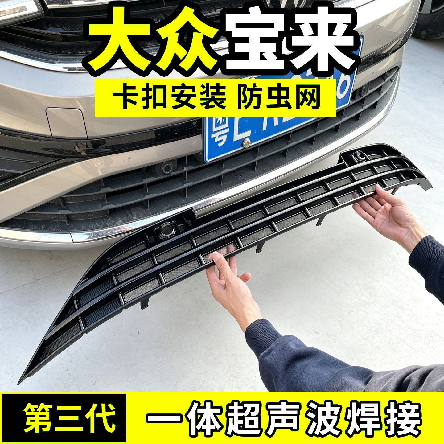24-26款大众宝来防虫网中网防护网水箱防尘网改装配件前脸车用品