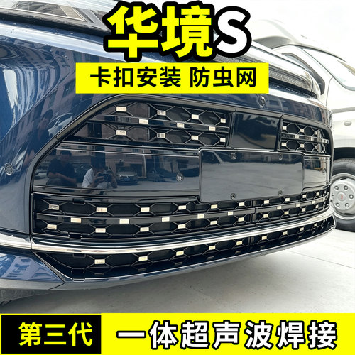 五菱华境S中网防虫防尘网