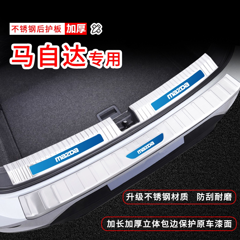 马自达CX30门槛条马3昂克赛拉4阿特兹CX5改装用品饰条后备箱护板