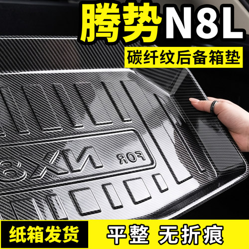 适用于26款腾势N8L闪充版后备箱垫子防脏尾箱垫汽车用品大全改装