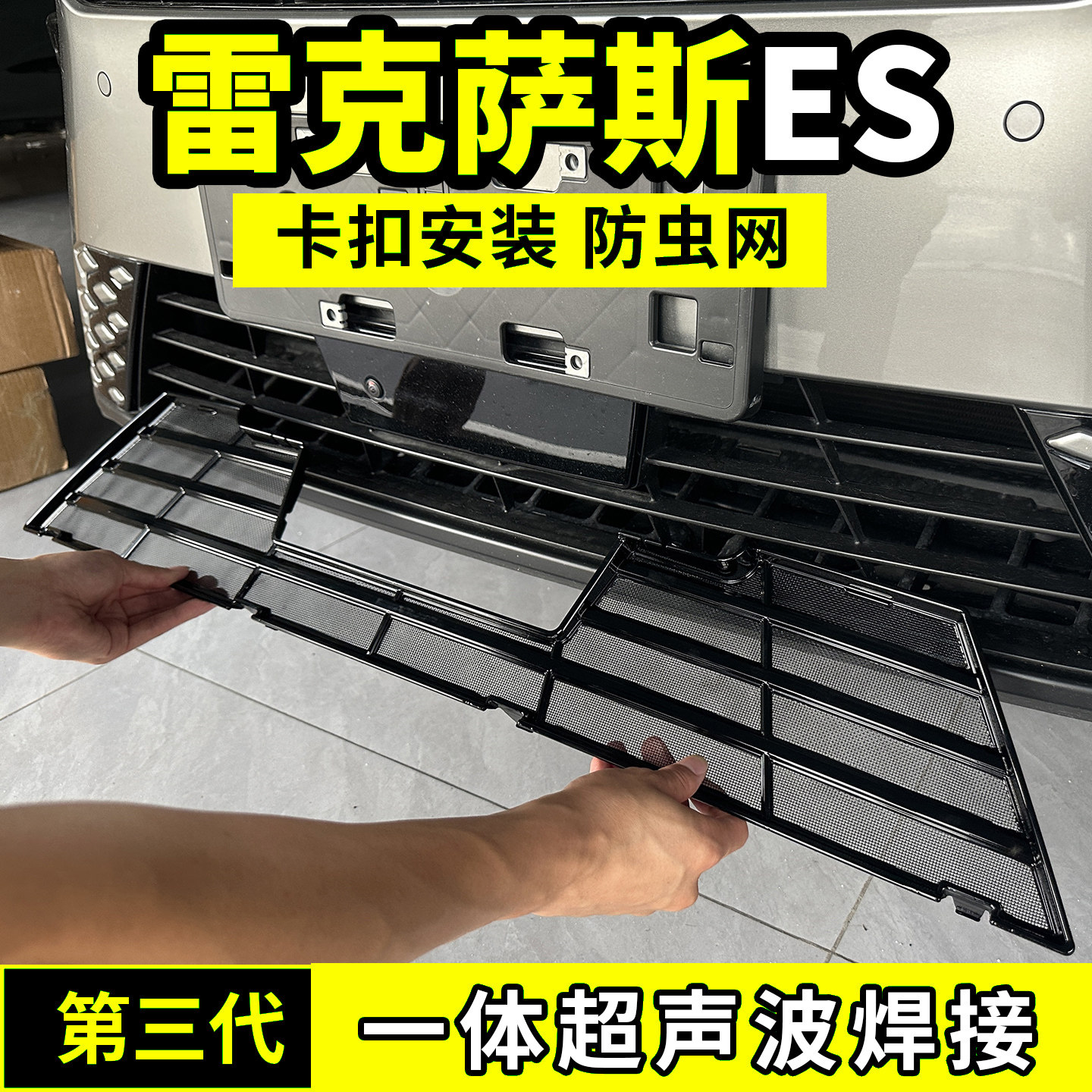 适用25-26款雷克萨斯ES300H防虫网中网防护水箱防尘网200配件用品