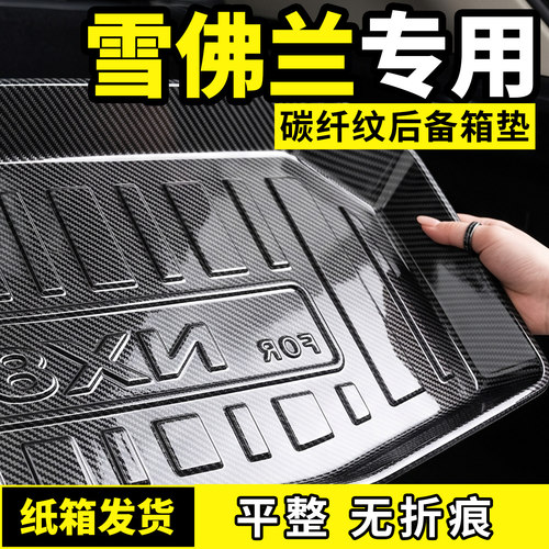适用于雪佛兰科鲁泽探界者鲁兹迈锐宝xl科沃兹TPV后备箱垫子尾箱