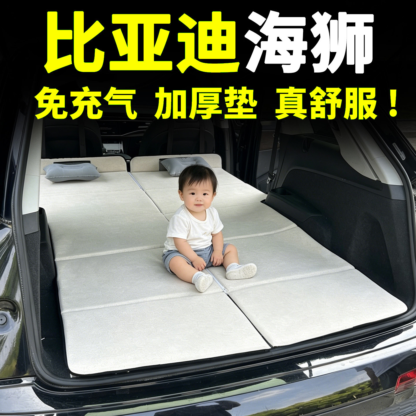比亚迪海狮06/07/05床垫汽车载后排睡觉神器睡垫折叠床垫休息旅行