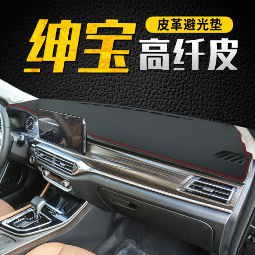 北汽仪表台避光垫绅宝