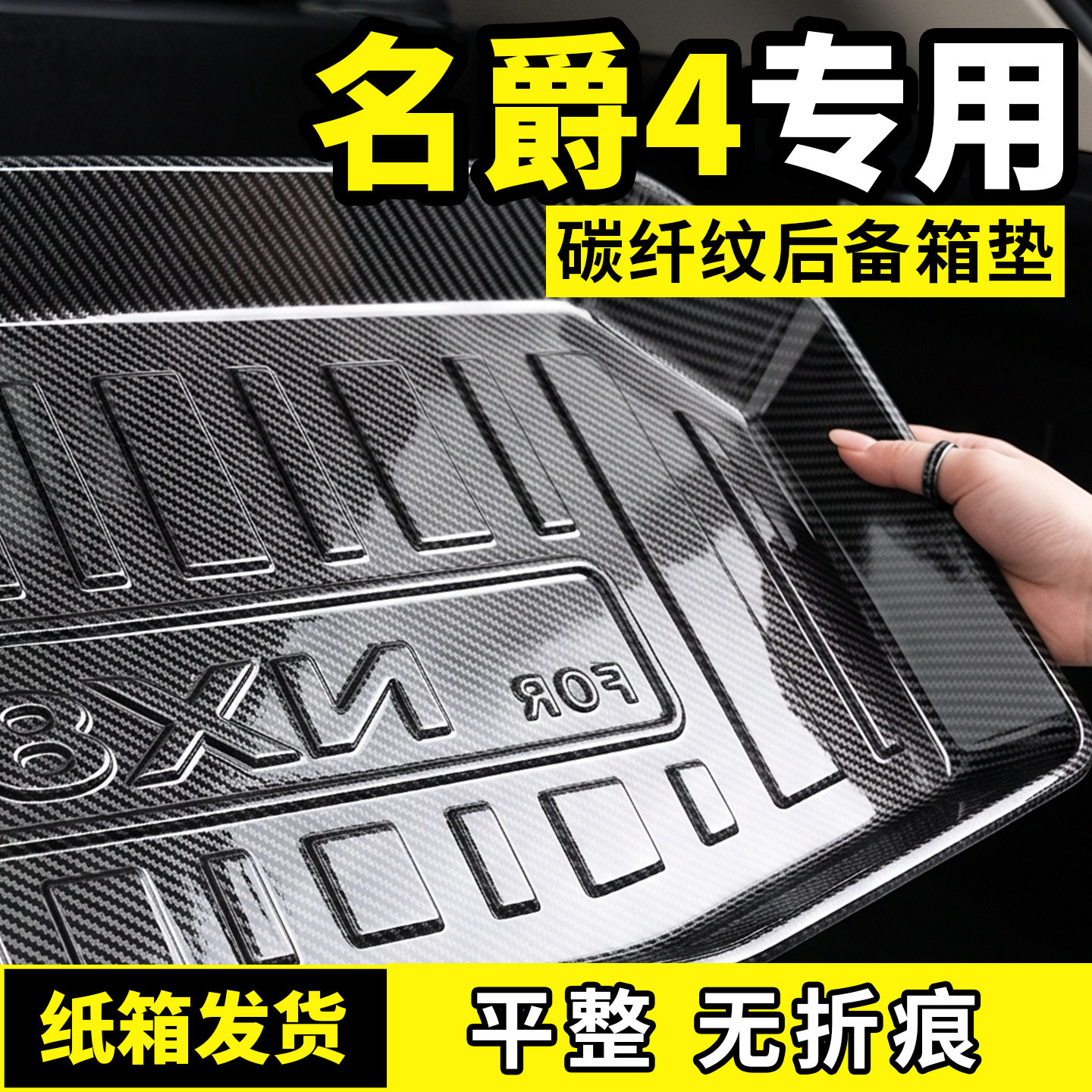 适用于26款名爵4MG4后备箱垫尾箱垫子专用EV车内装饰用品配件大全图片