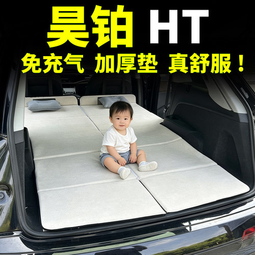 23-25款昊铂HT床垫汽车车载后排睡觉车上神器睡垫折叠床垫旅行