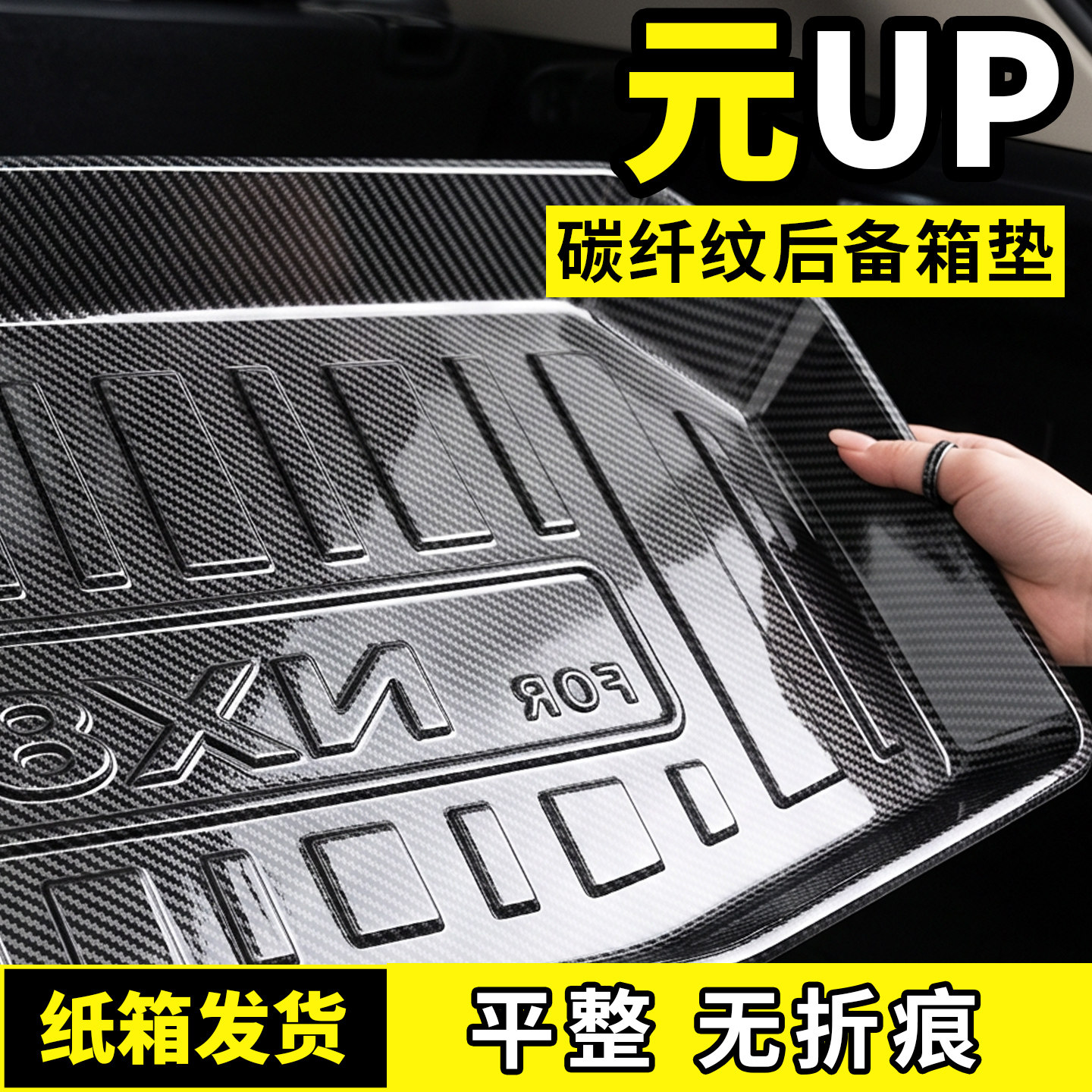 适用于元UP后备箱垫后车厢垫汽车用品车内装饰用品大全专用改装配