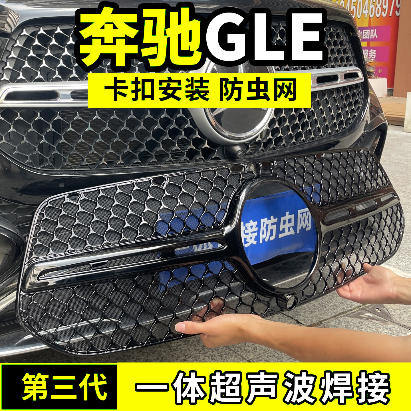 24-26款奔驰GLE防虫网350中网防护网水箱450防尘配件前脸汽车用品