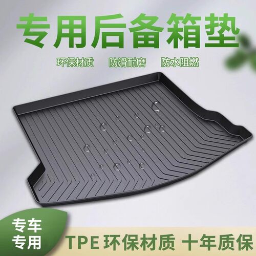 专车专用防刮耐磨后备箱尾箱垫