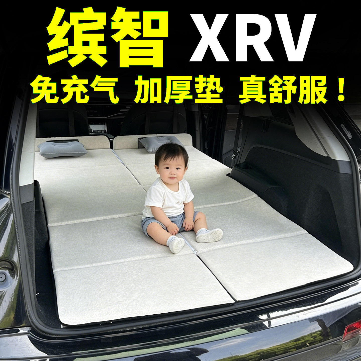 适用缤智XRV床垫汽车车载后排睡觉车上神器睡垫折叠床垫休息旅行
