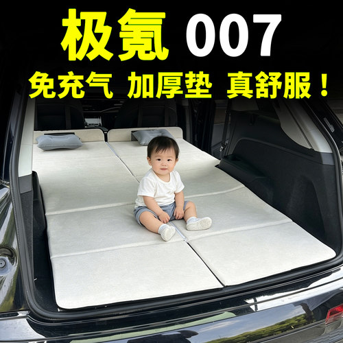 适用24-25款极氪007床垫GT汽车车载后排睡觉车上神器睡垫折叠旅行