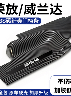 24丰田荣放RAV4威兰达改装装饰后备箱门槛保护条内饰配件迎宾踏板