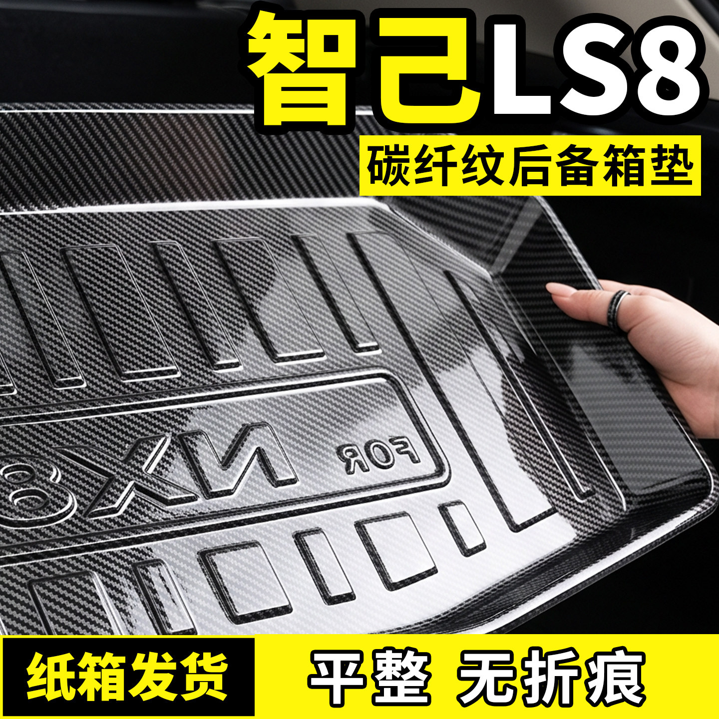 适用于智己LS8后备箱垫子防脏后车厢垫汽车用品大全专用改装饰配