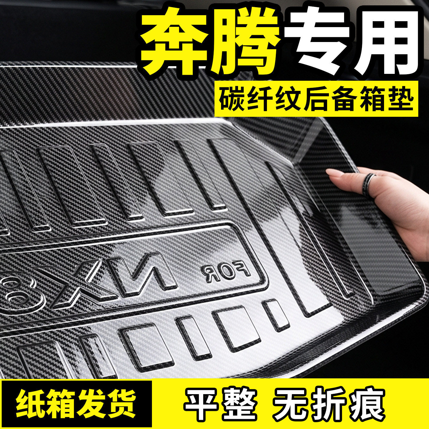 奔腾后备箱垫T33/T55/T77/T99/b30/b70/b50/x40/a50/65森雅R7/R9