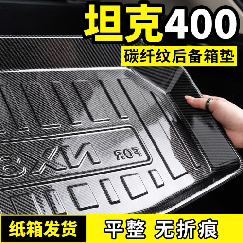 适用于坦克400hi4t后备箱垫专用汽车车内用品大全必备改装饰配件