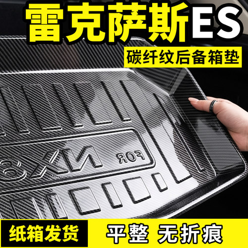 适配26款雷克萨斯ES300H/ES200后备箱垫防脏尾箱垫汽车专用品配件