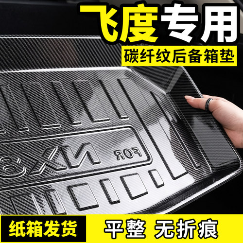 适用于本田飞度后备箱垫后车厢垫Gk5汽车内用品专用改装饰配件大