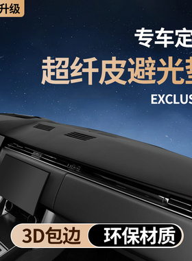 适用哪吒NO1/V/VPRO/AYA中控仪表台防晒隔热避光垫汽车改装内饰品