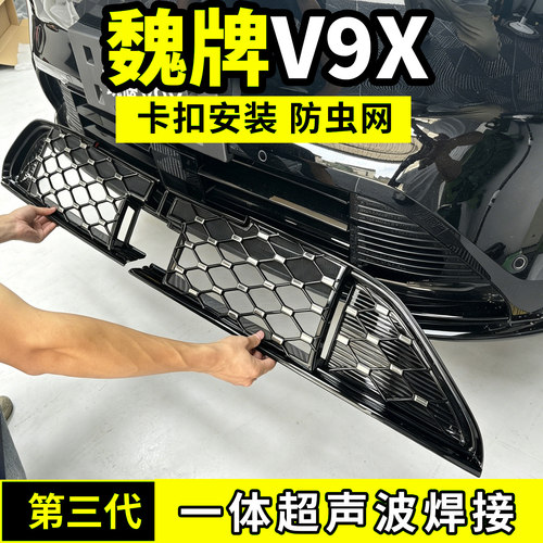 魏牌V9X防虫网中网水箱防护罩防尘网柳絮蚊前脸改装配件汽车用品