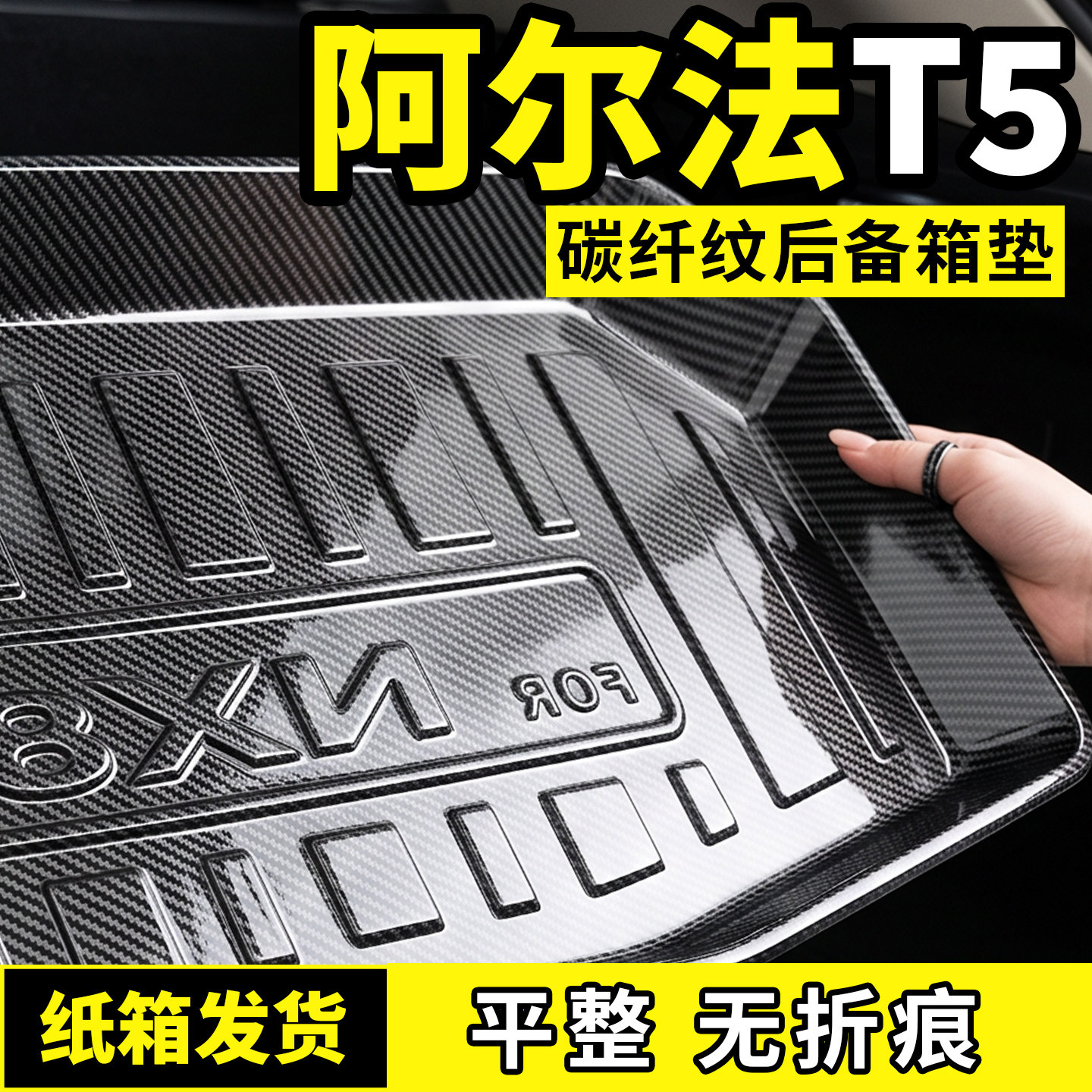 极狐阿尔法T5尾箱垫专车专用3D包边汽车后备箱改装车内装饰垫