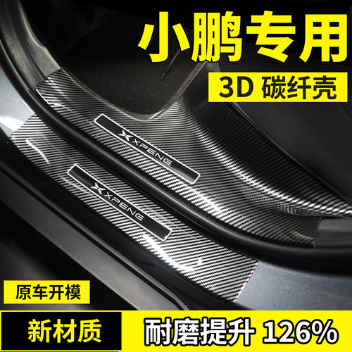 小鹏G6/P5/G3/G9/M03/P7+迎宾踏板i后备箱门槛条改装饰配件用品26