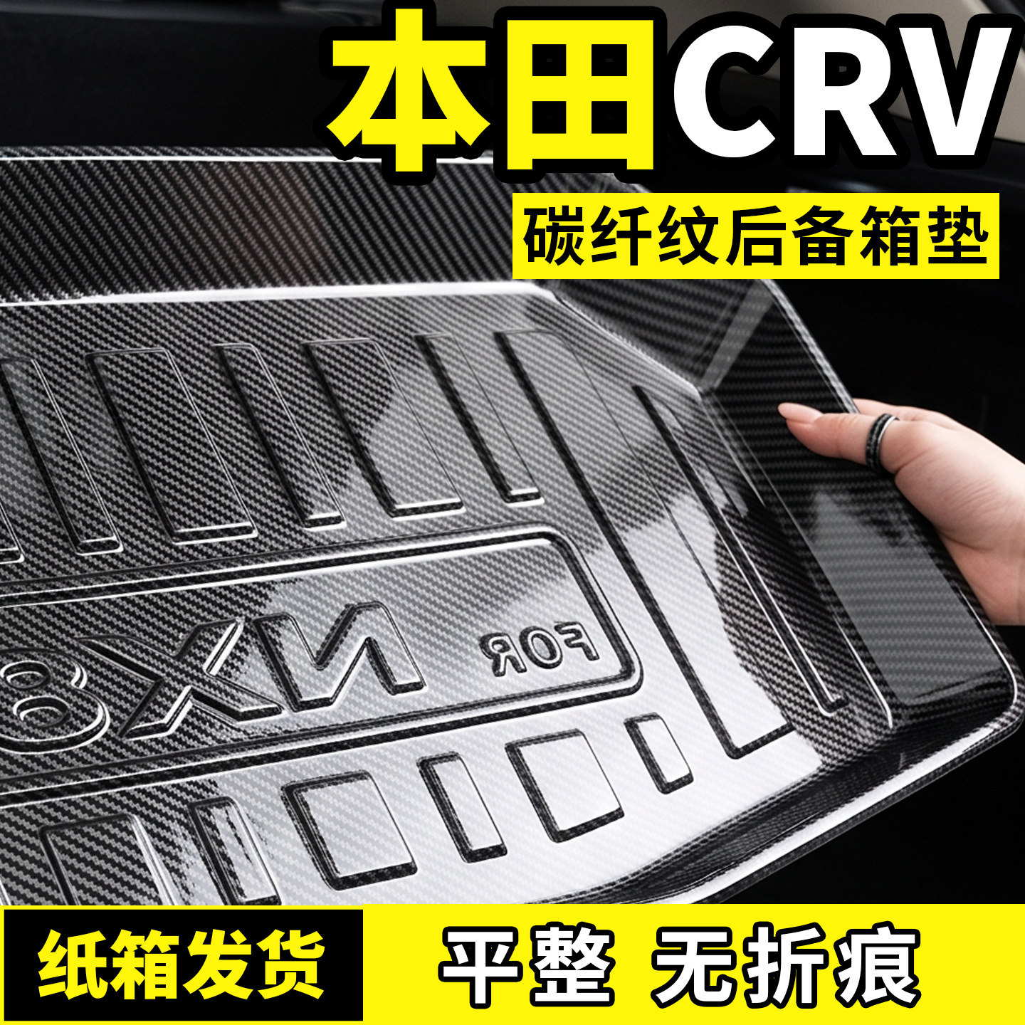 适用于26款本田CRV后备箱垫子防脏尾箱垫汽车用品大全改装饰配件