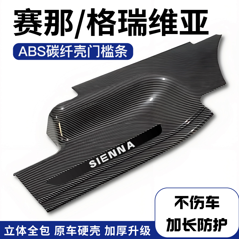 丰田赛那格瑞维亚改装赛那内饰后备箱门槛条保护专用配件迎宾踏板