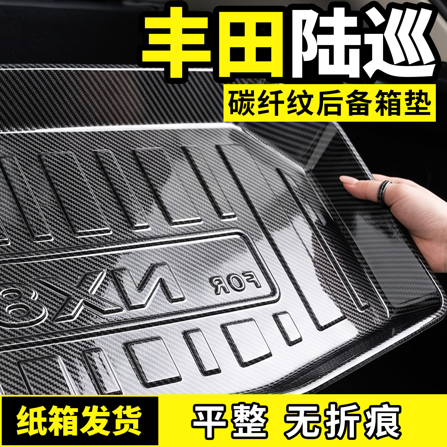 适用于丰田陆巡兰德酷路泽后备箱垫LC300汽车内饰用品改装饰配