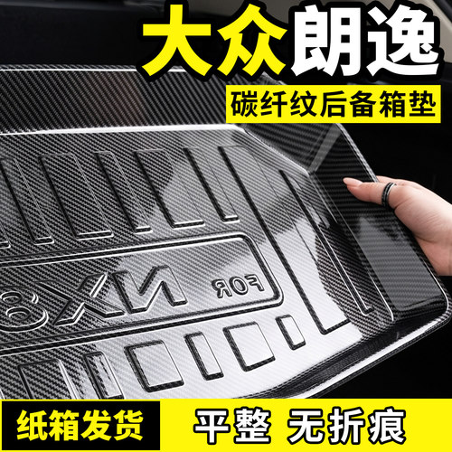 适用于大众朗逸后备箱垫尾箱垫TPV汽车内用品大全专用改装饰配件